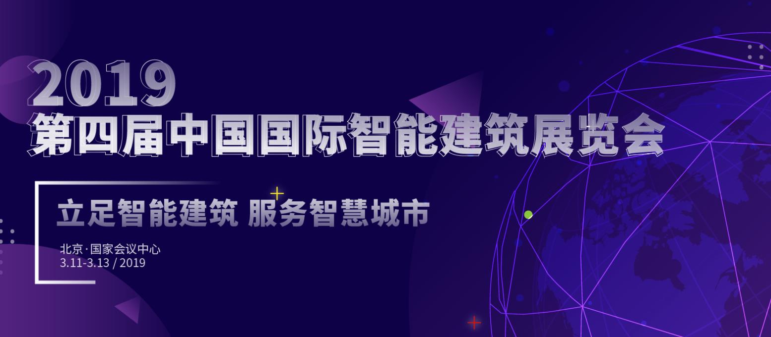 2019，關(guān)于智能建筑、智慧城市的幾大思考