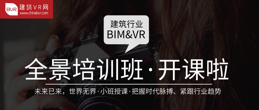 BIM&VR線下培訓(xùn)開課啦！