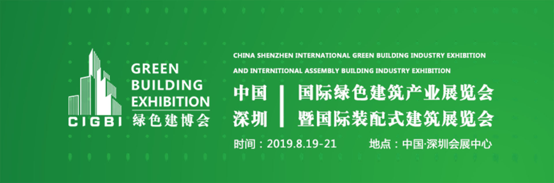 2018第45屆中國（深圳）國際房地產(chǎn)業(yè)博覽會