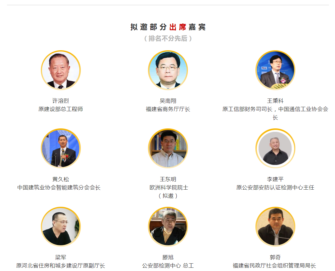一文玩轉第四屆（2019）中國智能建筑節