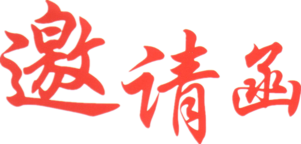 2019中國.青島建筑模板腳手架及施工技術展覽會