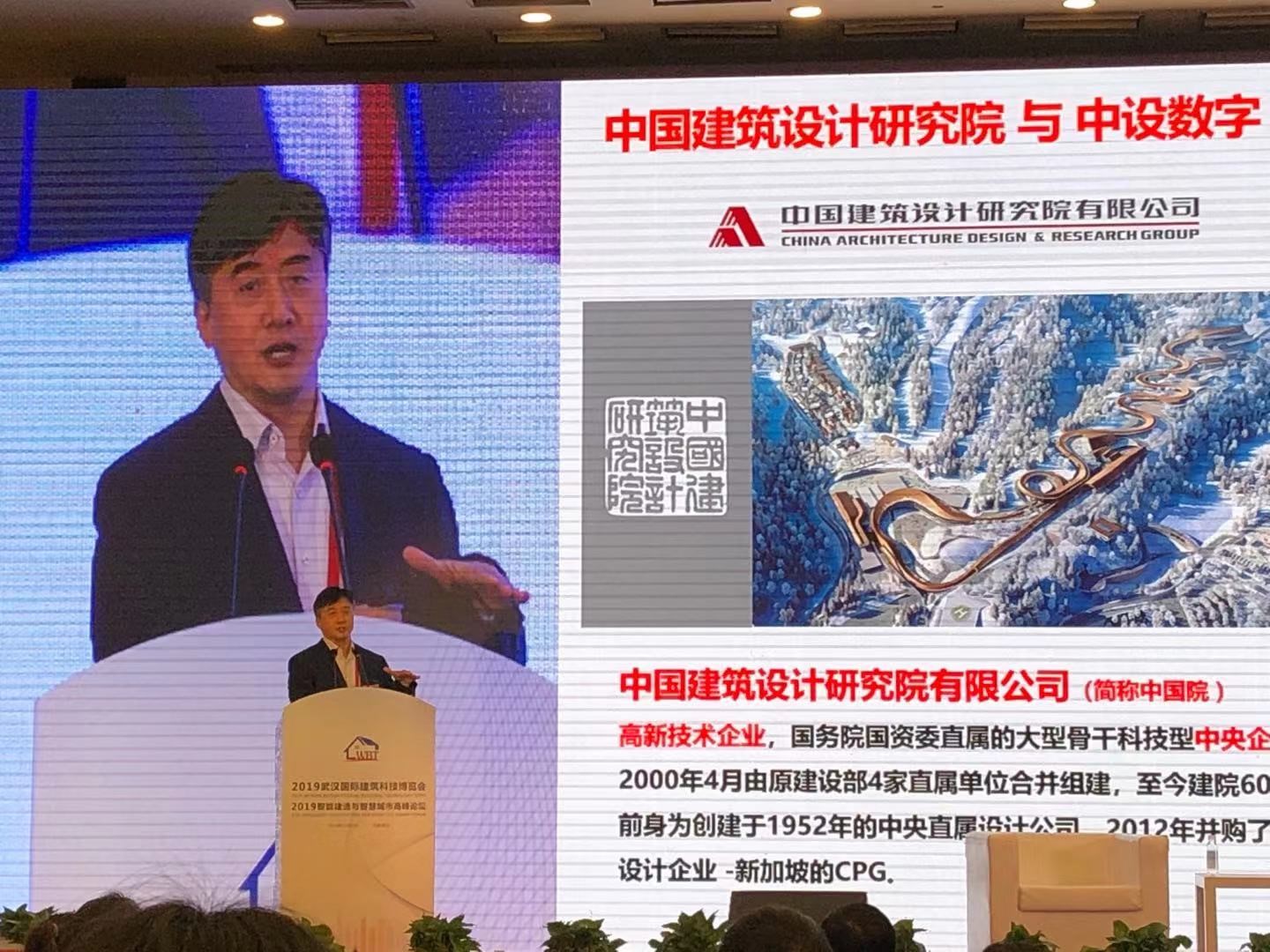中設數字受邀參加2019武漢國際建筑科技博覽會