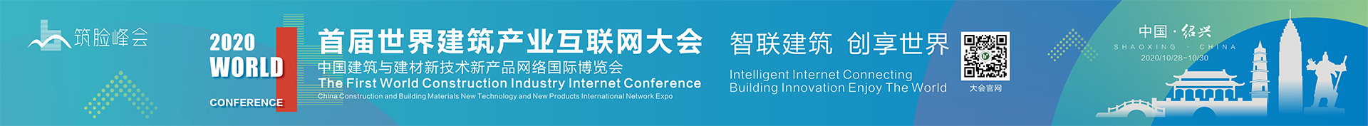 中國建筑與建材新技術(shù)新產(chǎn)品網(wǎng)絡(luò)國際博覽會-在線展廳入駐報名