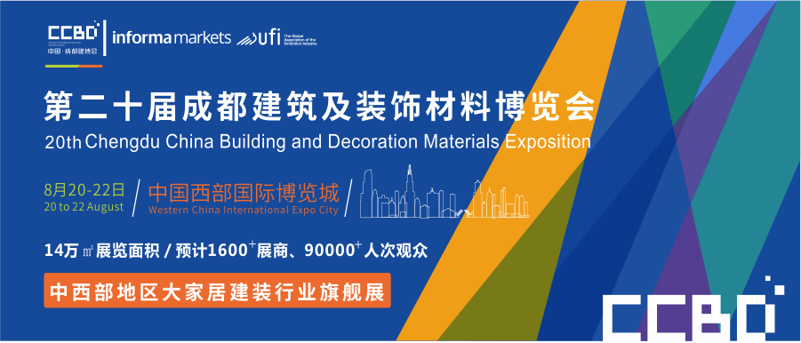 2020成都建博會現(xiàn)場超20場行業(yè)活動，五大主題，助力行業(yè)疫后新發(fā)展
