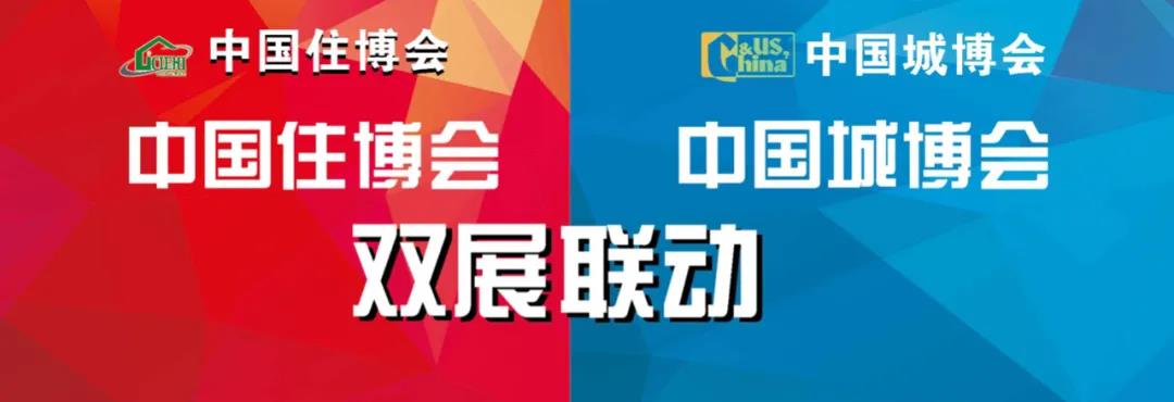 2020中國住博會11月5日在京盛大開幕！建筑VR網(wǎng)現(xiàn)場實時報道。