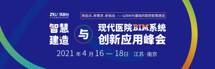 4月南京 院士、行業(yè)大咖齊聚，助力醫(yī)院智慧建造跨越式發(fā)展