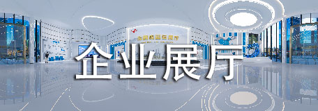 企業展廳