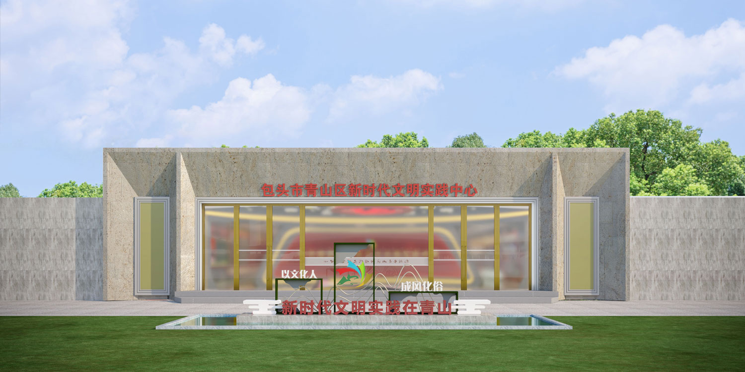 包頭市青山區新時代文明實踐中心