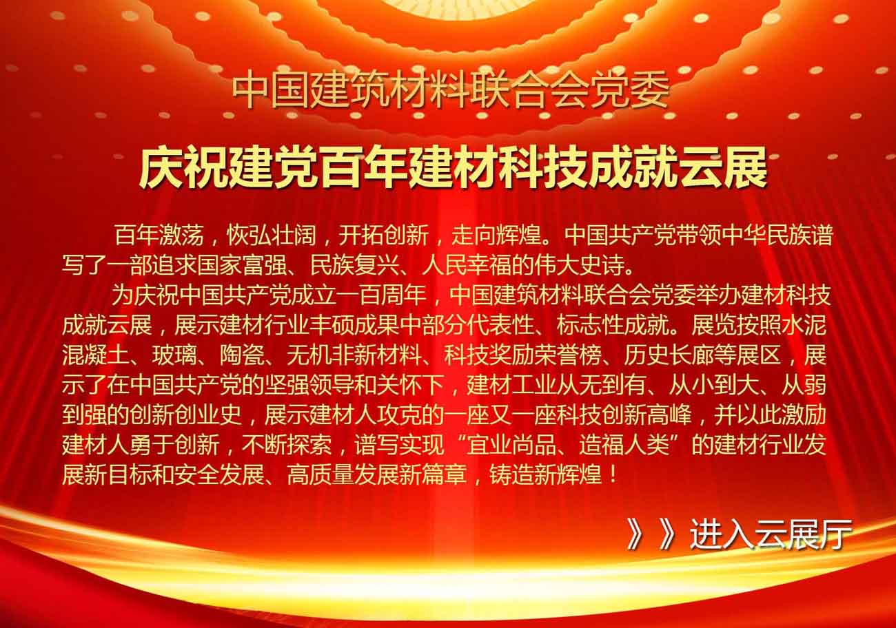 建材聯合會3D云展廳